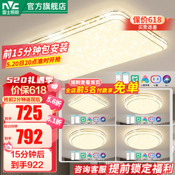 NVC Lighting 雷士照明 满天星系列 北欧客厅吸顶灯+方卧灯+圆卧灯*3