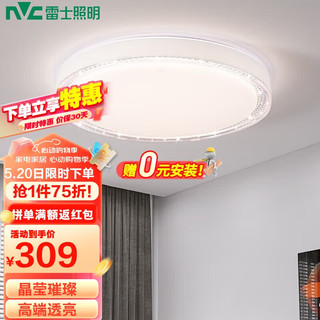 雷士照明 雷士（NVC）LED吸顶灯 轻奢高端卧室书房餐厅灯具 绚丽光效透光圆形灯饰