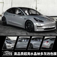 依蔓 特斯拉model3Y陶瓷黑武士全整车pet改色膜液态金属gt银保时捷亚灰