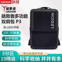 百亿补贴：Lenovo 联想 拯救者多功能双肩包P3商务差旅包时尚16英寸大容量背包书包