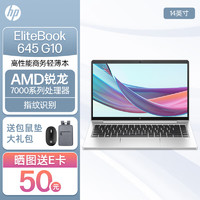 惠普EliteBook645 G10 14英寸锐龙AMD 商务办公轻薄笔记本 R5 7530U/32G/2TB固态/指纹识别1年ADP