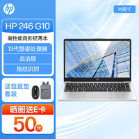 惠普（HP）246 G10 锐系列14英寸商务办公轻薄笔记本 i3-1315U 16G 1TB 指纹识别 惠普246 G10