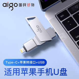 aigo 爱国者 适用iPhone苹果15手机外接u盘ipad电脑两用typec双接口大容量优盘