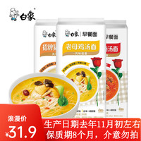 白象汤好喝方便面招牌早餐面鸡汤、猪骨带料包汤面端午三包六人份 鸡汤1+猪骨1+番茄1 六人份