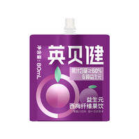 英贝健 西梅汁6种益生元大餐救星纯西梅原浆果汁饮料便携单袋装