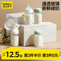 boboduck 大嘴鸭 储奶瓶新生婴儿奶瓶母乳玻璃保鲜瓶存奶瓶宽口径储奶180ml F9269