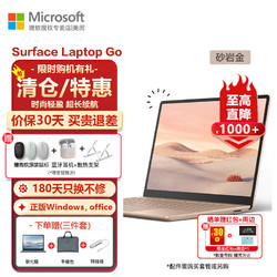 Microsoft 微软 Surface Laptop Go 3/2/1笔记本电脑商务办公触控屏便携轻薄12.4英寸