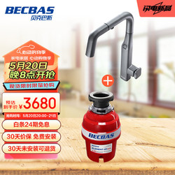 BECBAS 贝克巴斯 家用厨房垃圾处理器E60PRO+超级感应水龙头F05 套装