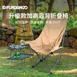 KingCamp 康尔健野 FUNDANGO系列户外折叠椅子月亮椅野外露营钓鱼椅家用座椅