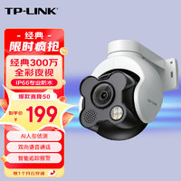 TP-LINK 普联 300万双光全彩摄像头家用监控器室外防水无线云台球机手机远程可对话门口高清632E-A4电源套装