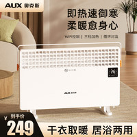 AUX 奥克斯 取暖器家用暖风机节能对流电暖器速热风机浴室小太阳烤火炉客厅对流速热欧式快热炉 白色（WIFI款）