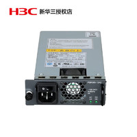 H3C 新华三 AC-PSR300-12A2  电源模块300W(适配路由器：MSR3660及MSR56系列）