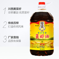 菜子王四川风味菜籽油5L低芥酸小榨菜籽油非转基因食用油核心产地