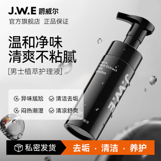 爵威尔JWE爵威尔男士植萃护理液清洗液私密护理液清洗剂异味母520 红色