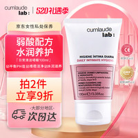 CUMLAUDE珂蔓朵女性护理液 女私密处清洁啫喱100ml外阴清洗液除味止痒保湿