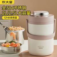 炊大皇304不锈钢保温提锅2.5L大容量真空保温桶多层焖烧便携便当饭盒 304提锅带餐具 3层 2.5L