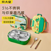 炊大皇 保温饭盒316不锈钢便当饭盒便携长效保温餐盘带包恐龙绿 恐龙绿316儿童保温饭盒 1层 1.5L