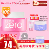 BANILA CO 芭妮蘭 Zero系列 凈柔卸妝膏  100ml