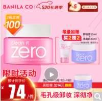 BANILA CO 芭妮兰 Zero系列 净柔卸妆膏  100ml