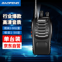 BAOFENG 宝锋 BF-888S 对讲机 商用民用宝峰大功率远距离商业手持电台对讲器 经典爆款