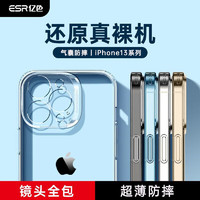 ESR 亿色 适用苹果手机壳丨5个装 iPhone 13 Promax