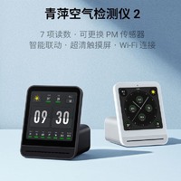 qingping 青萍 空气检测仪2温湿度计PM2.5雾霾CO2便携式传感器空气质量检测