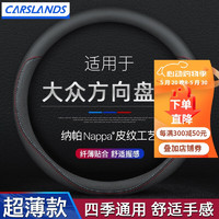 Carslands 卡斯兰 适用于大众速腾方向盘套朗逸宝来高尔夫7迈腾途观L凌渡桑汽车把套 圆形】