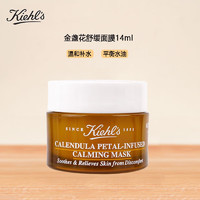 Kiehl's 科颜氏 金盏花面膜14ml  舒缓保湿护肤品