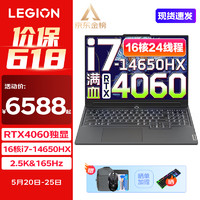 Lenovo 联想 拯救者Y7000P 2024电竞游戏笔记本电脑r Y9000P同性能4060显卡可选 14代酷睿i7-14650HX十六核