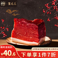 dianyuan 滇园 私房火腿400g云南特产真空装宣威风味煲汤炒菜腊肉 腊味