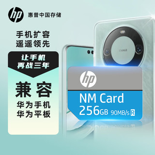 惠普（HP）256GB NM存储卡(NM CARD) 华为荣耀手机平板内存卡适配扩容Mate40/30/50/P60/nova/P多系列
