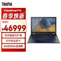 ThinkPad 思考本 P15 联想15.6英寸英特尔至强高性能图形工作站笔记本电脑W-11855M 64G 2T RTXA5000 4K 专业版