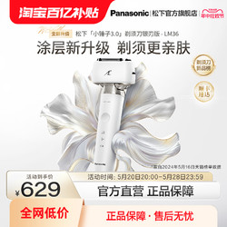 Panasonic 松下 小锤子3.0电动剃须刀男士往复式刮胡刀新款LM36