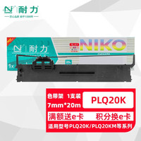niko 耐力 PLQ20K色带架适用EPSON爱普生PLQ20K 20KM 22KM 30K 30KM LQ90KP 22KCS 22KCSM 打印机色带