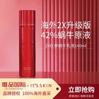 It'S SKIN 伊思 2X红参蜗牛乳液140ml乳霜质地干皮必备 补水保湿修护润肤