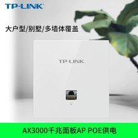 TP-LINK 普联 20点：普联 TL-XAP3002GI-PoE千兆面板式无线AP  白色 单个装