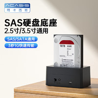 acasis 阿卡西斯 SAS硬盘盒底座2.5/3.5英寸 USB3.0台式笔记本SATA串口机械固态ssd外置硬盘盒子双盘位EC-5351