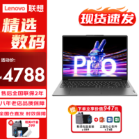 Lenovo 联想 小新Pro16 2024款可选酷睿i5/i9高性能16英寸IPS高清屏设计师办公大学生创意游戏本