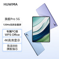 HUWIMA 虎微马 PadPro2024新款平板电脑二合一16+1TB骁龙888超清4K全面屏全网通5G办公