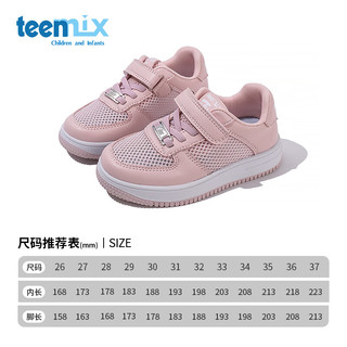 天美意（TEENMIX）天美意儿童运动鞋2024夏季小孩透气小白鞋女童防滑板鞋中大童 粉色 单层  34码
