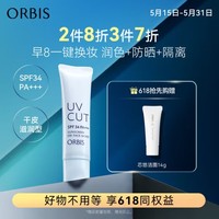 ORBIS 奥蜜思 透研防晒隔离乳 SPF34 PA+++ 滋润型 35g