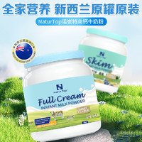 【】诺崔特 Natur Top新西兰儿童奶粉成人蓝胖子全脂调制乳粉1kg/罐