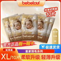 BebeTour 皇家羽毛系列纸尿裤10片便携装婴儿透气干爽拉拉裤