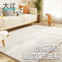 大江地毯客厅地毯卧室床边地毯轻奢高级感儿童房间地垫毛绒地毯奶油风