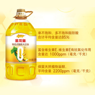 金龙鱼食用油 阳光零反式脂肪大豆油5L（非转基因） 1桶