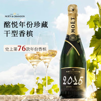 88VIP：赛尚名庄 酩悦香槟起泡酒年份香槟法国原瓶进口高档干型气泡酒香槟酒葡萄酒