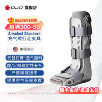 DJO Global 美国DJO Aircast充气式行走支具跟腱靴长款Standard (双气囊)