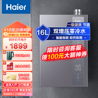Haier 海尔 16升燃气热水器天然气一级能效双增压零冷水