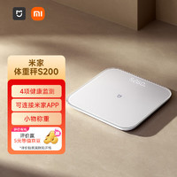 MIJIA 米家 智能体重秤S200 白色 家用健康秤电子秤高精度 人物双模式 APP数据测量 智能分析自动识别用