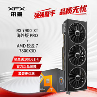 XFX 讯景 卡U套装 讯景 RX 7900 XT 20GB 海外版Pro+AMD 锐龙7 7800X3D处理器